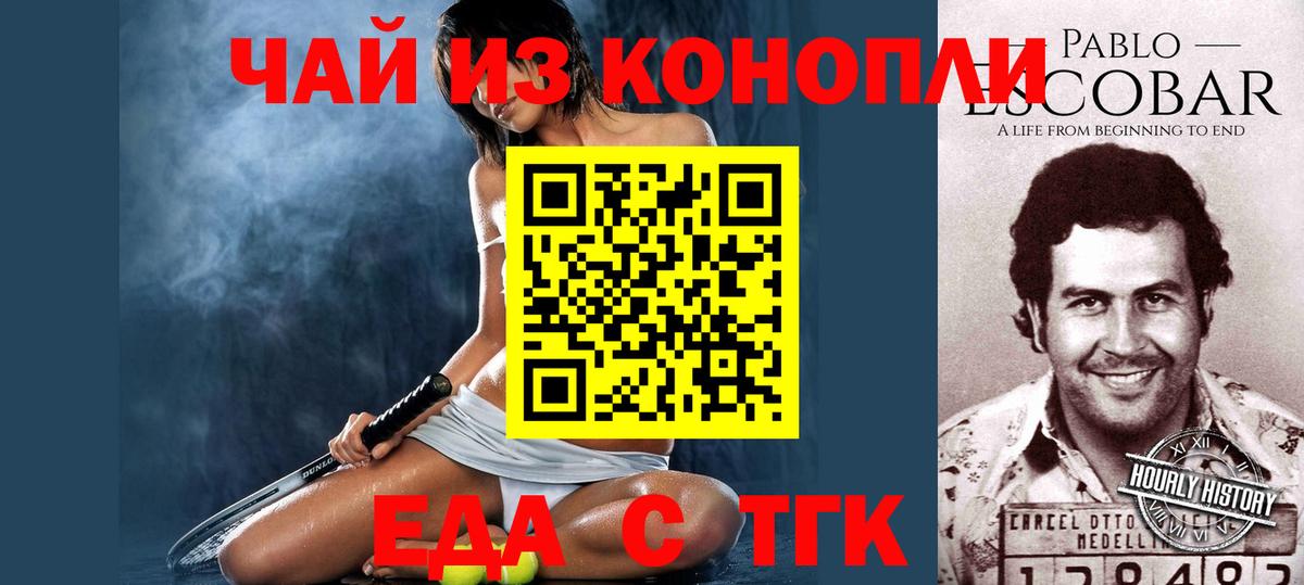 Тулун  Печенье с ТГК конопля  Вход с VPN 