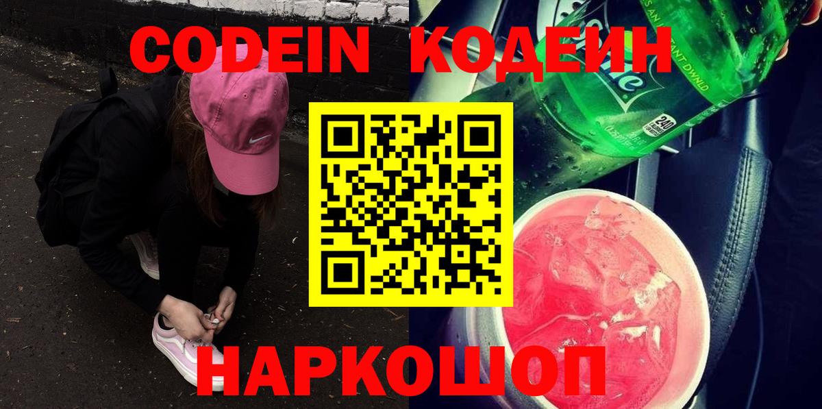 Кодеиновый сироп Lean Purple Drank  Кодеин напиток Lean (лин)  Тулун  Вход с VPN 