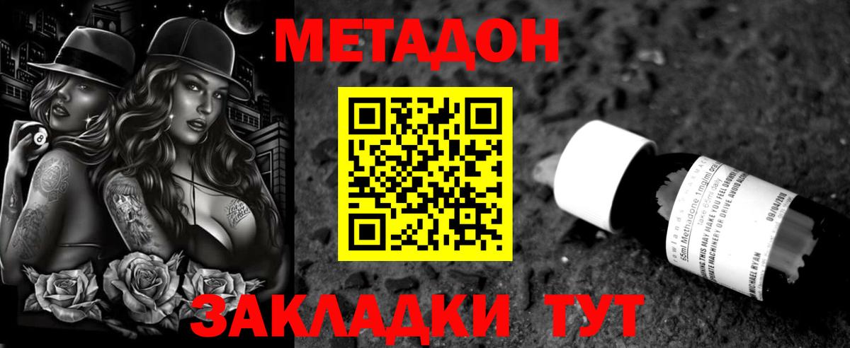 МЕТАДОН кристалл  Вход с VPN  Тулун 