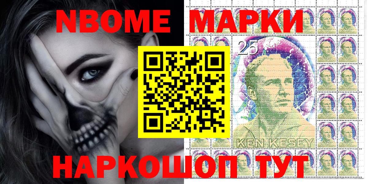Марки N-bome 1500мкг Тулун