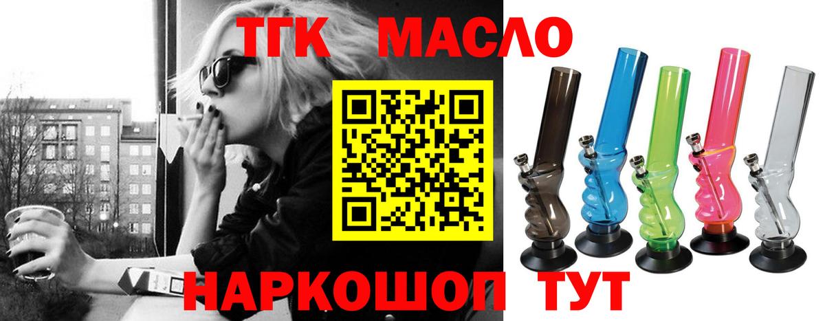 ТГК гашишное масло Тулун